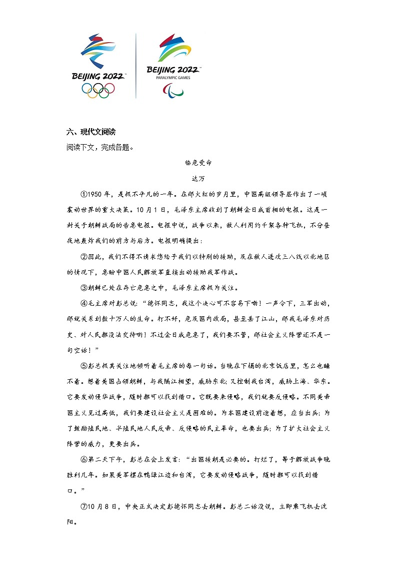 河南省南阳市卧龙区2021-2022学年九年级上学期期末语文试题(含答案)03