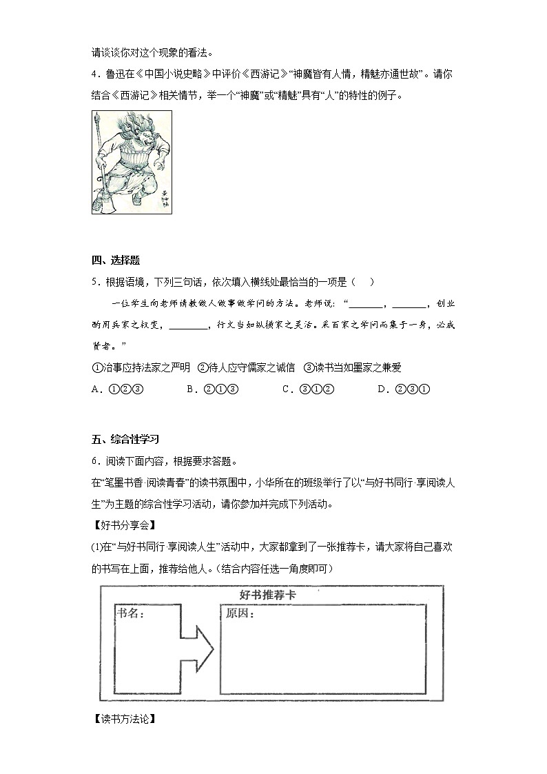河南省汝州市2021-2022学年七年级上学期期末语文试题(含答案)第2页