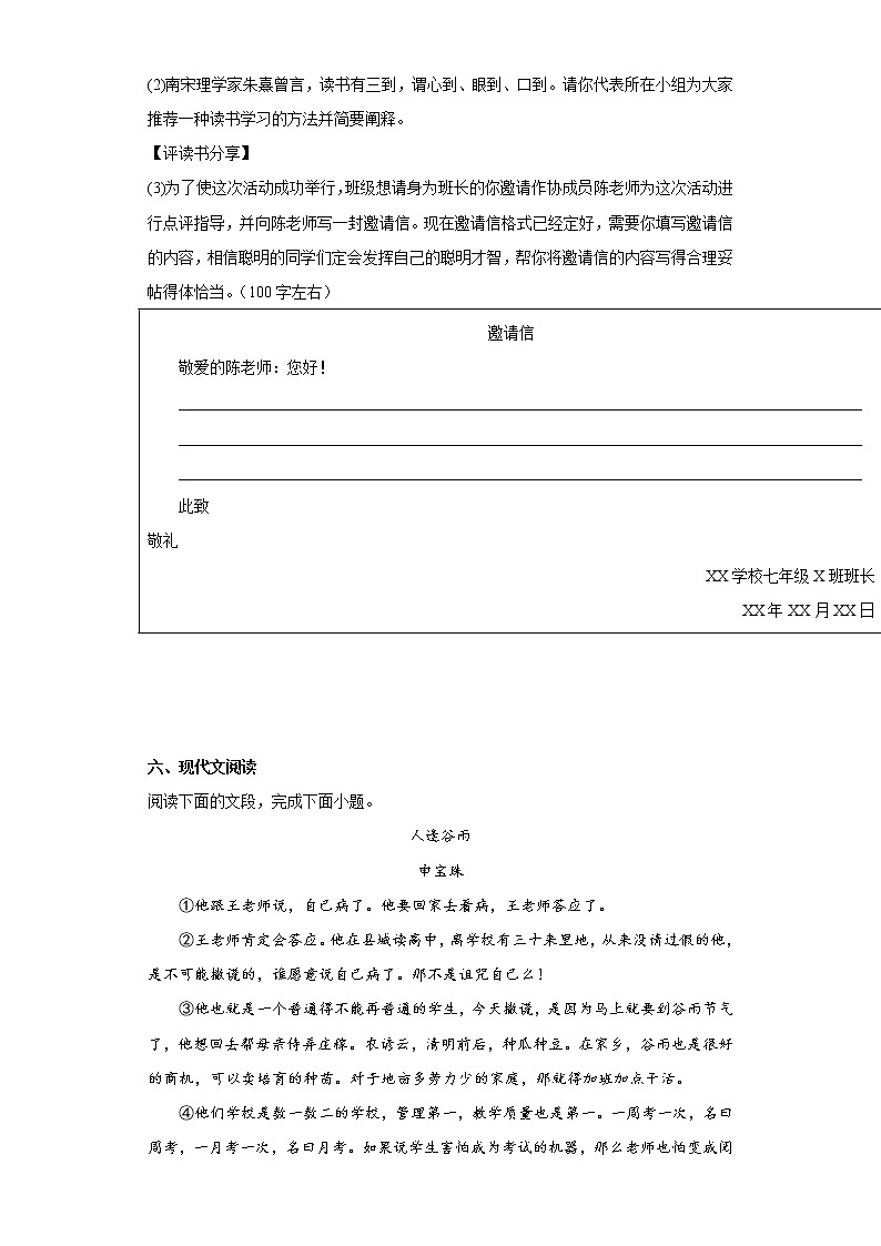 河南省汝州市2021-2022学年七年级上学期期末语文试题(含答案)第3页