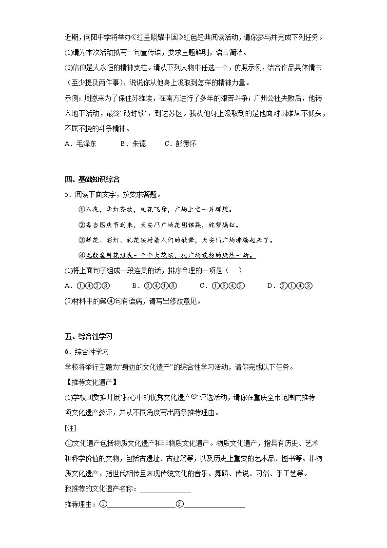 河南省周口市沈丘县2021-2022学年八年级上学期期末语文试题(含答案)02