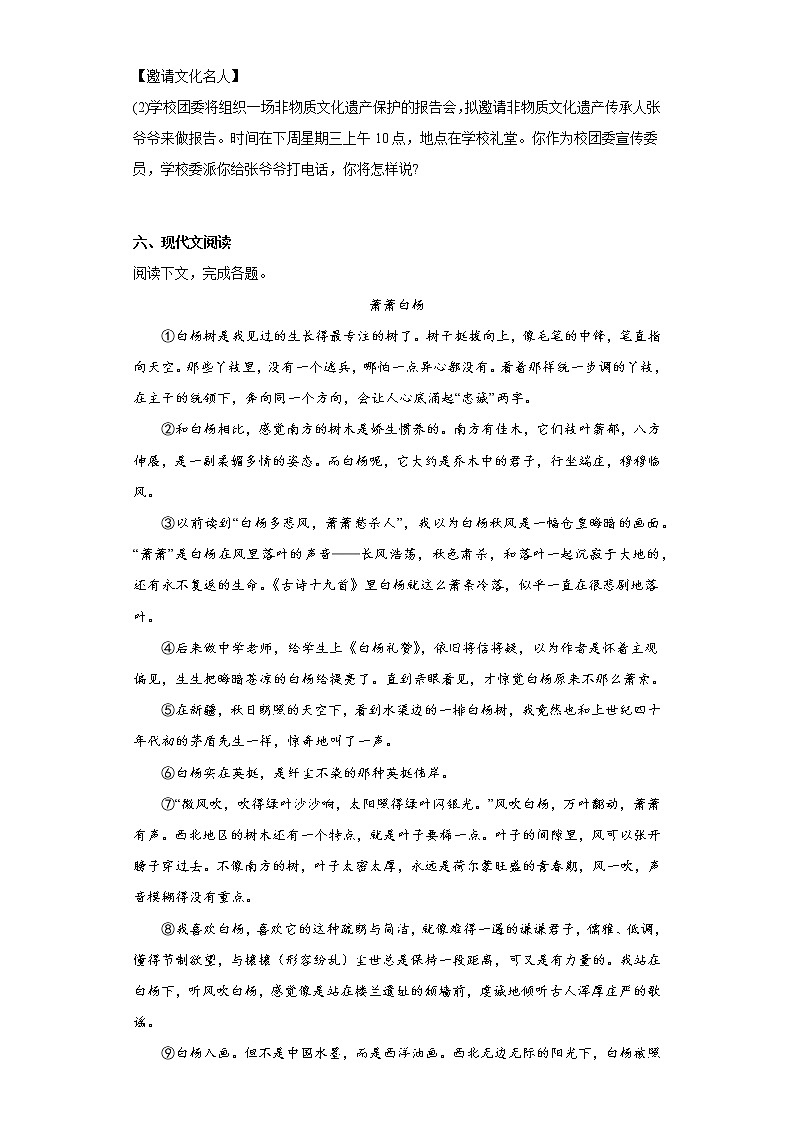 河南省周口市沈丘县2021-2022学年八年级上学期期末语文试题(含答案)03