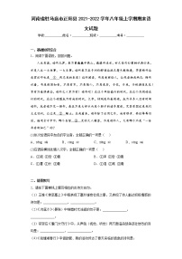 河南省驻马店市正阳县2021-2022学年八年级上学期期末语文试题(含答案)