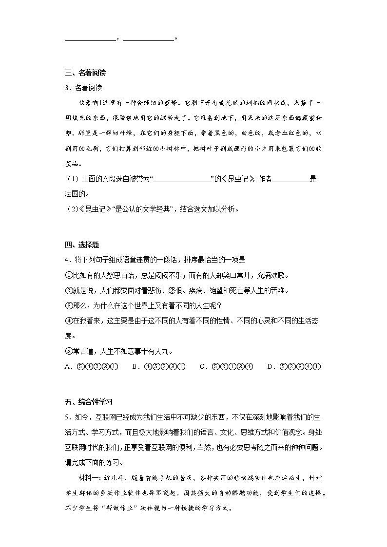 河南省驻马店市正阳县2021-2022学年八年级上学期期末语文试题(含答案)第2页