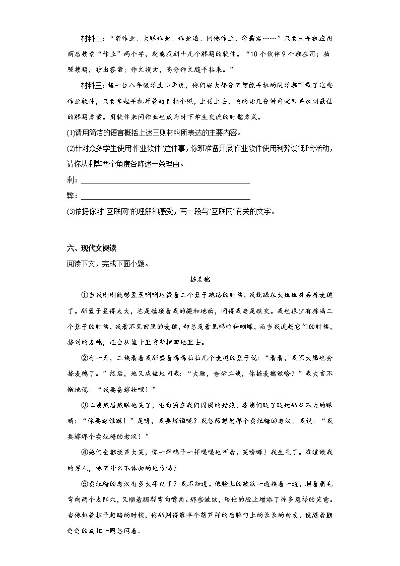 河南省驻马店市正阳县2021-2022学年八年级上学期期末语文试题(含答案)第3页