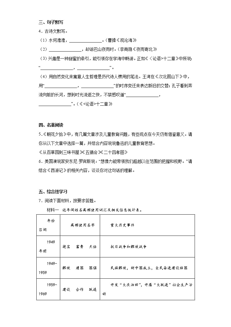 河南省南阳市镇平县2021–2022年七年级上学期期末语文试题(含答案)02