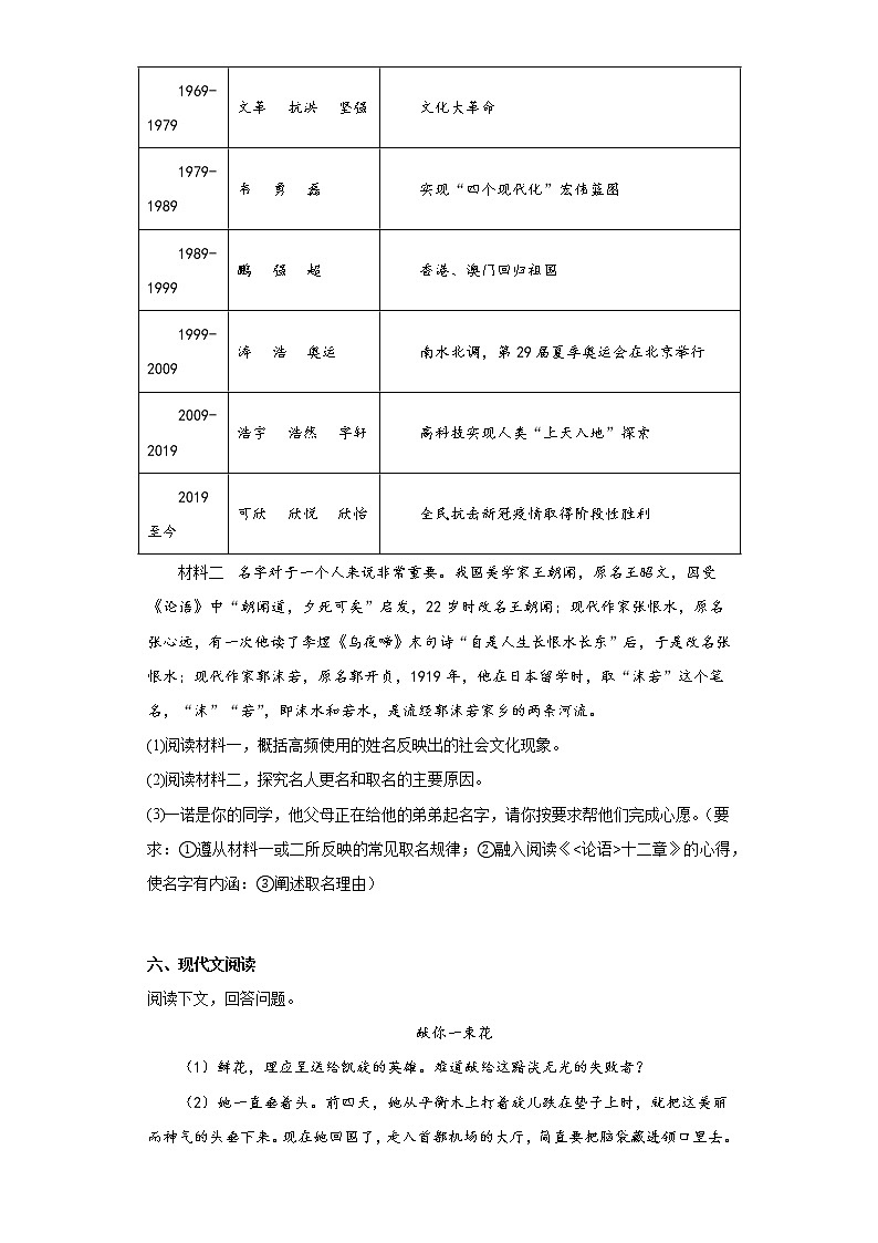 河南省南阳市镇平县2021–2022年七年级上学期期末语文试题(含答案)03