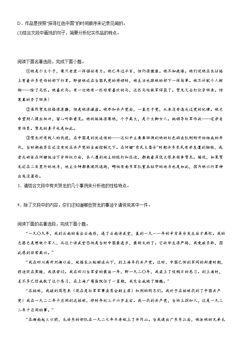 第三单元名著导读《红星照耀中国》同步练习 2022-2023学年部编版语文八年级上册(含答案)第2页
