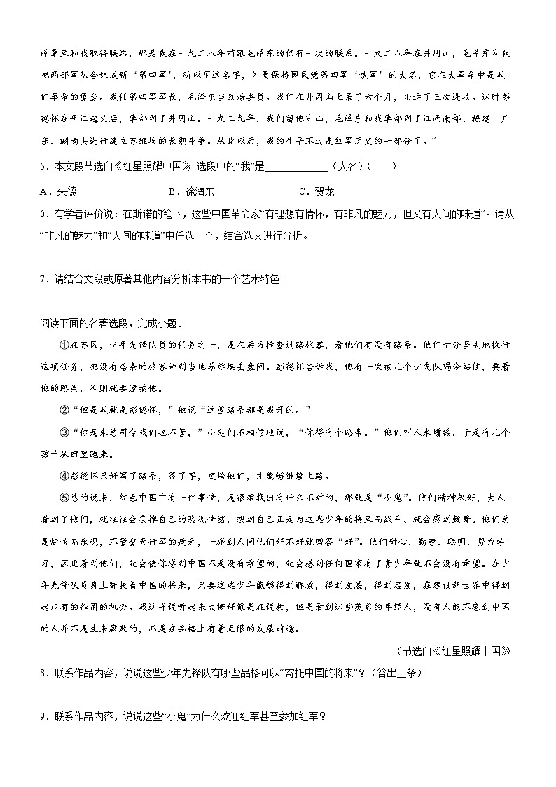 第三单元名著导读《红星照耀中国》同步练习 2022-2023学年部编版语文八年级上册(含答案)第3页