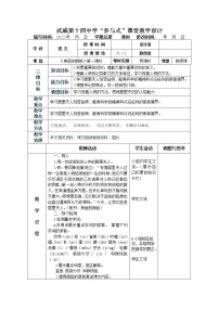 初中语文人教部编版八年级上册美丽的颜色表格教学设计