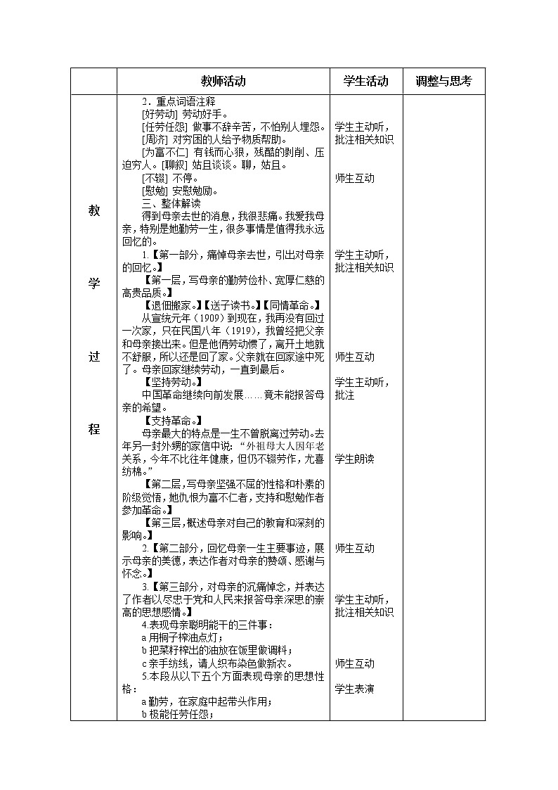 《回忆我的母亲》表格教学设计第2页