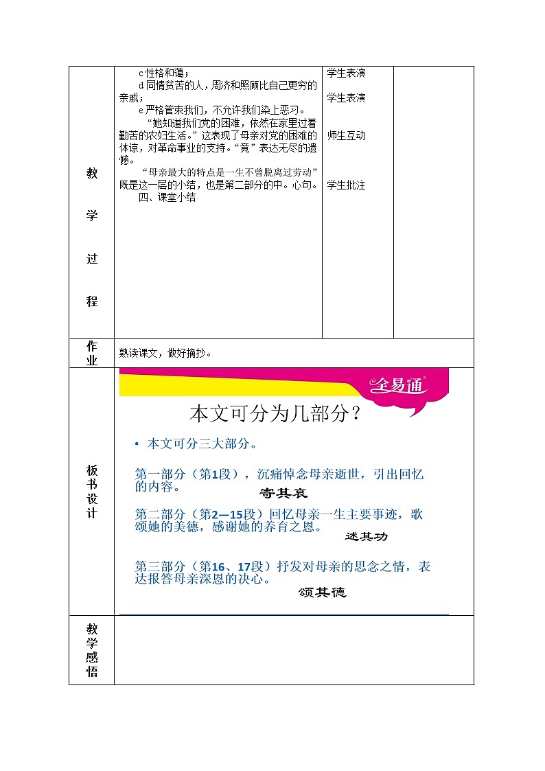 《回忆我的母亲》表格教学设计第3页