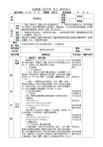 语文八年级上册写作 学写传记表格教案