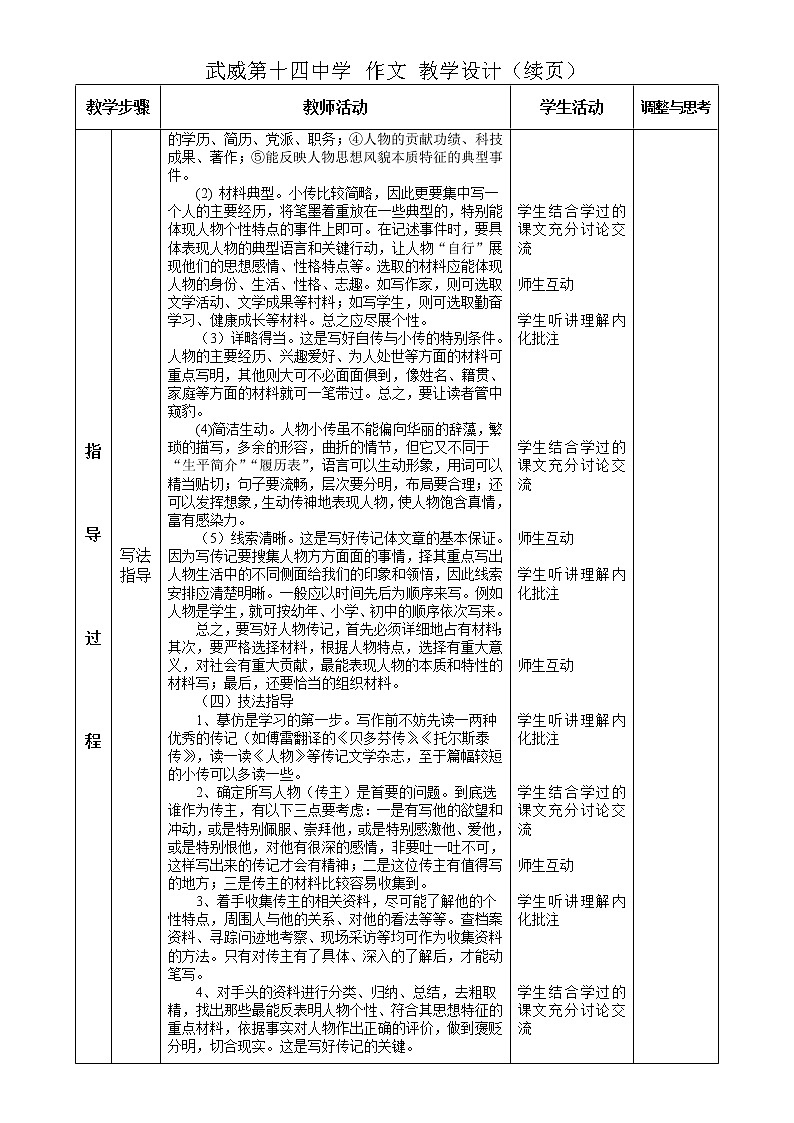 《学写传记》表格式作文教学设计第2页