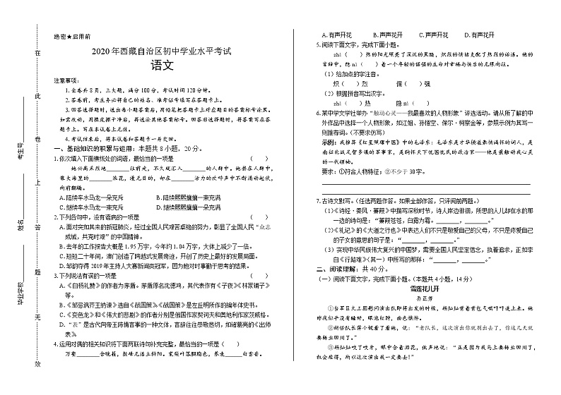 2020年西藏中考语文试卷含答案Word版01