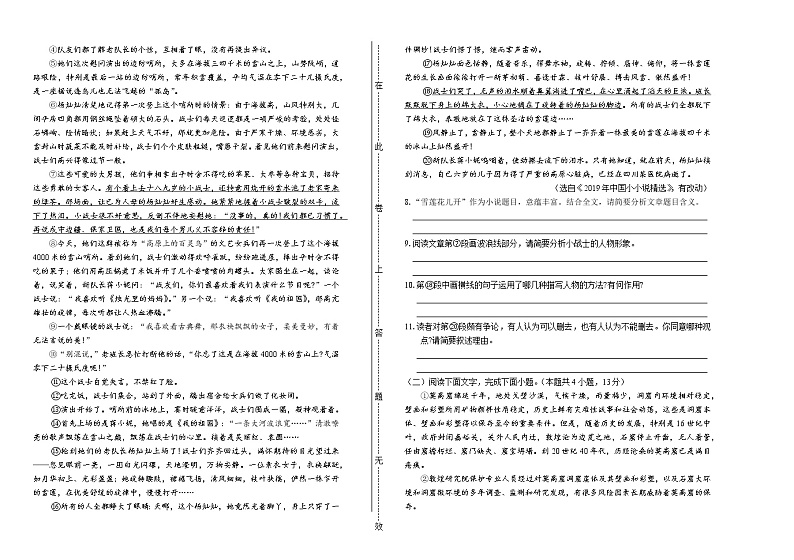 2020年西藏中考语文试卷含答案Word版02