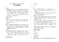 2020年西藏中考语文试卷含答案Word版