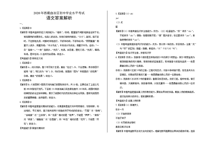2020年西藏中考语文试卷含答案Word版01