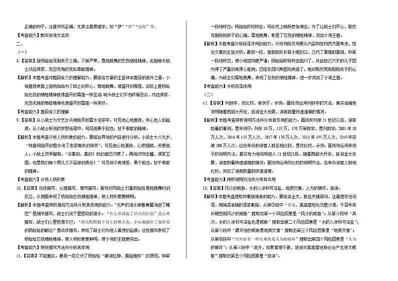 2020年西藏中考语文试卷含答案Word版02