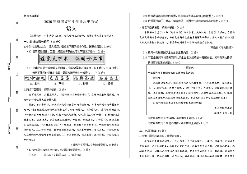 2020年海南省中考语文试卷含答案Word版01