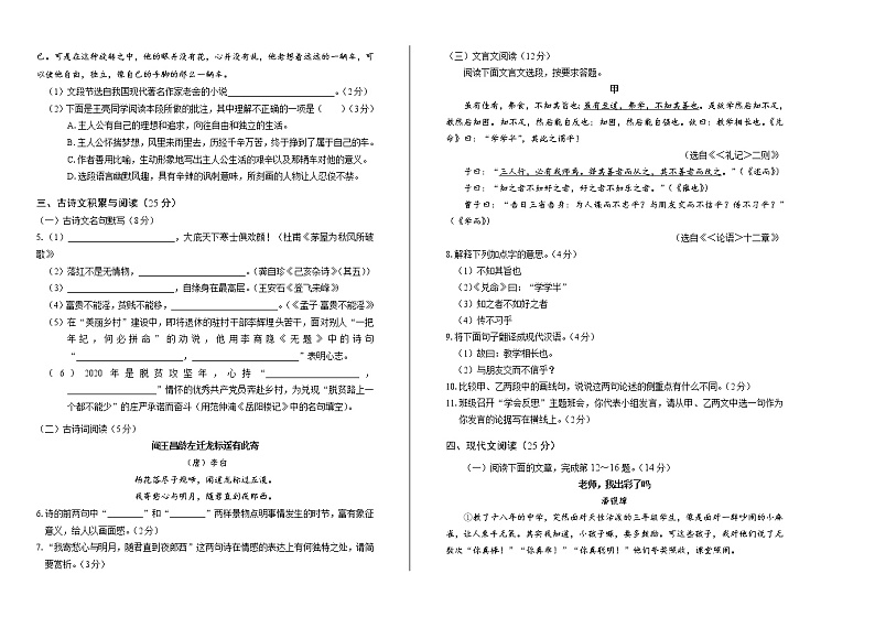 2020年海南省中考语文试卷含答案Word版02