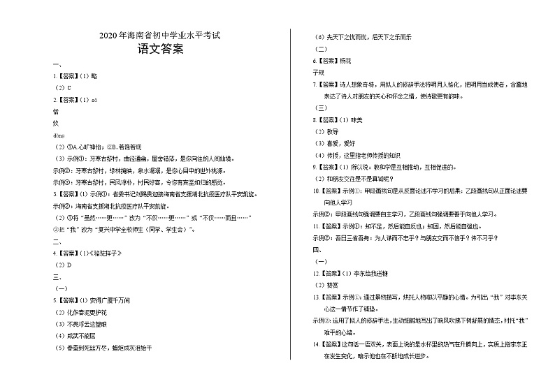 2020年海南省中考语文试卷含答案Word版01