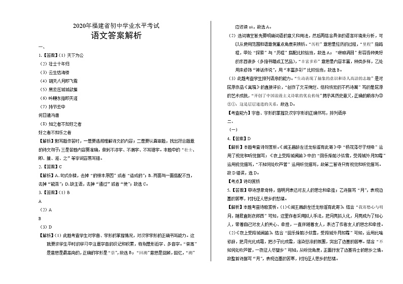 2020年福建省中考语文试卷答案解析第1页