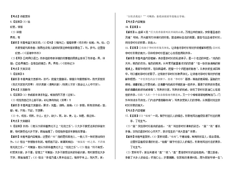 2020年福建省中考语文试卷答案解析第2页