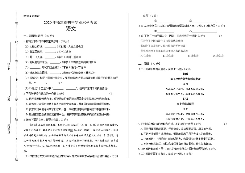 2020年福建省中考语文试卷第1页