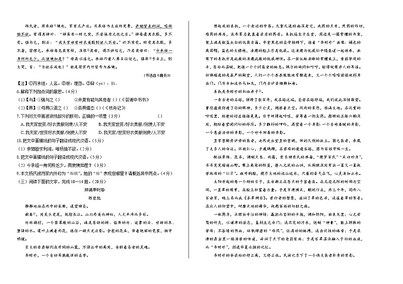 2020年福建省中考语文试卷第2页