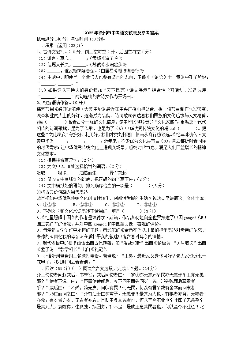 2022年徐州市中考语文试卷及参考答案01