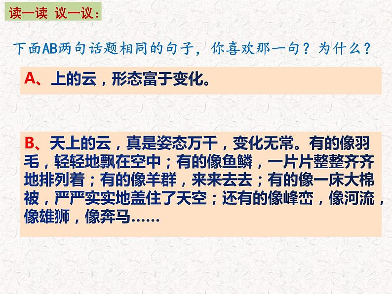 如何写好景物描写 课件（54张）八年级作文指导 2022-2023学年第一学期部编版第2页