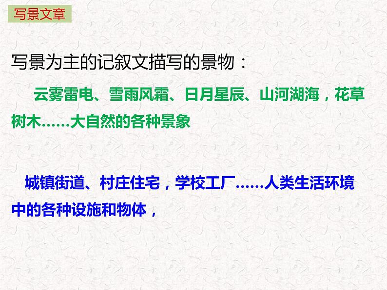 如何写好景物描写 课件（54张）八年级作文指导 2022-2023学年第一学期部编版第4页