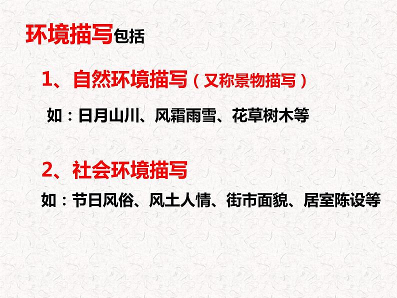 如何写好景物描写 课件（54张）八年级作文指导 2022-2023学年第一学期部编版第6页