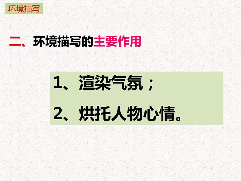如何写好景物描写 课件（54张）八年级作文指导 2022-2023学年第一学期部编版第7页