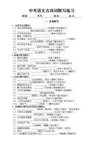 初中语文中考复习古诗词默写练习（共三大类）（附参考答案和解析）