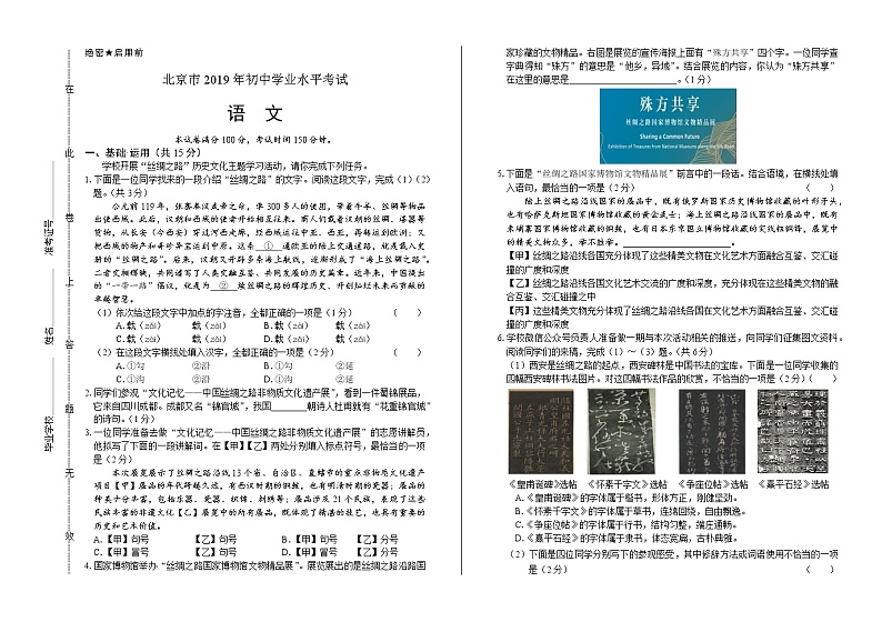 2019年北京市中考语文试卷第1页