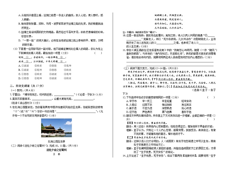 2019年北京市中考语文试卷第2页