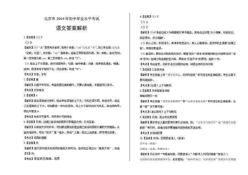 2019年北京市中考语文试卷答案解析第1页