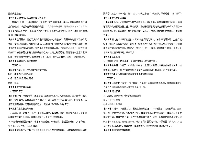 2019年北京市中考语文试卷答案解析第2页