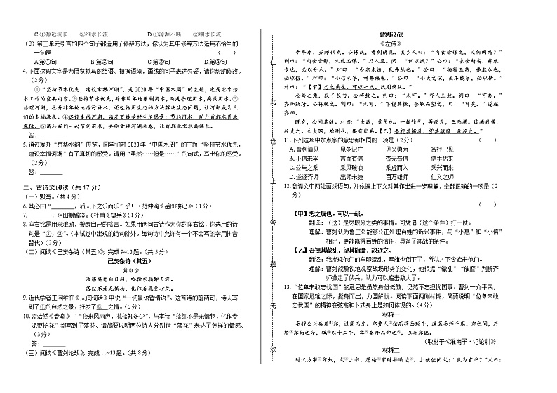 2020年北京市中考语文试卷含答案Word版02