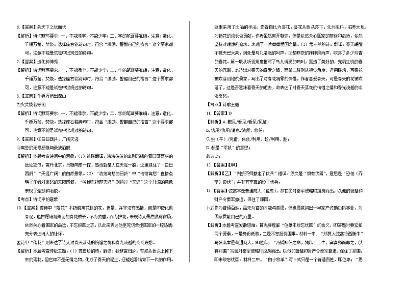 2020年北京市中考语文试卷含答案Word版02