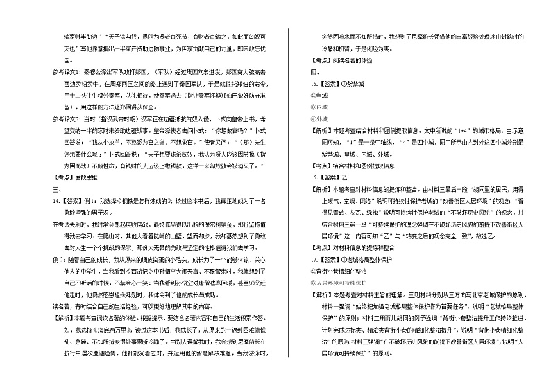 2020年北京市中考语文试卷含答案Word版03