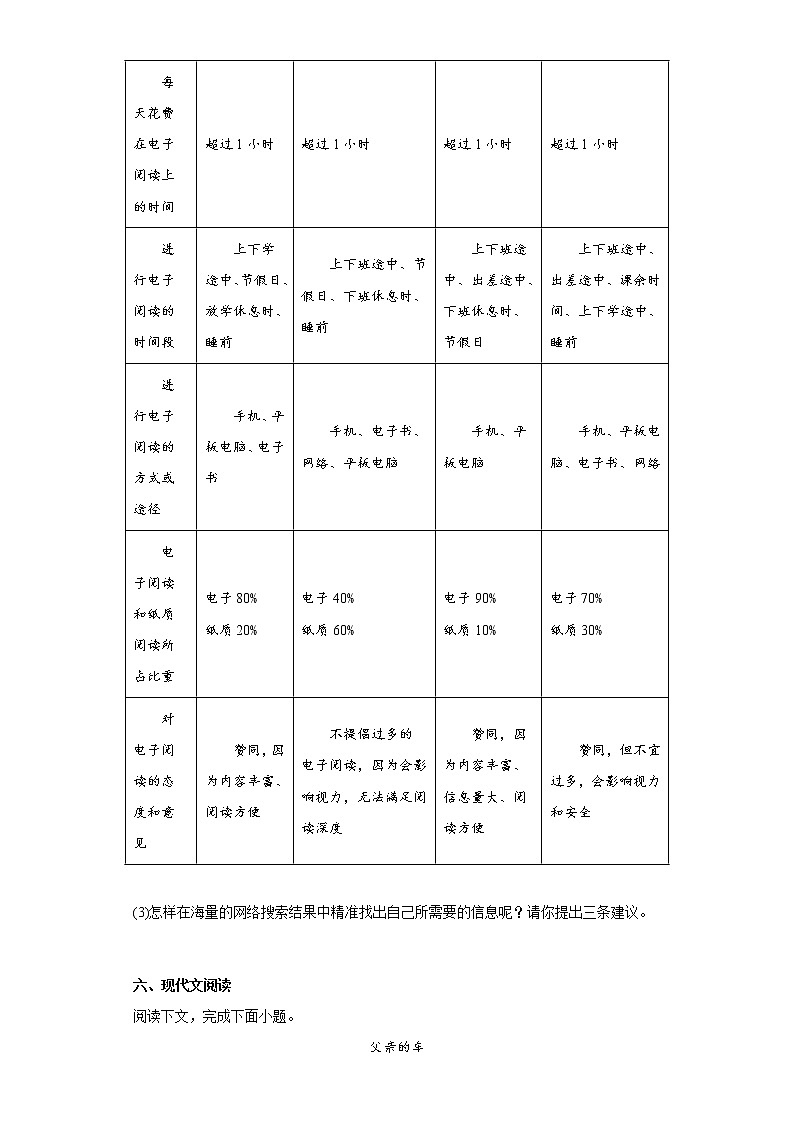 河南省周口市鹿邑县2021-2022学年八年级上学期期末语文试题1(含答案)第3页