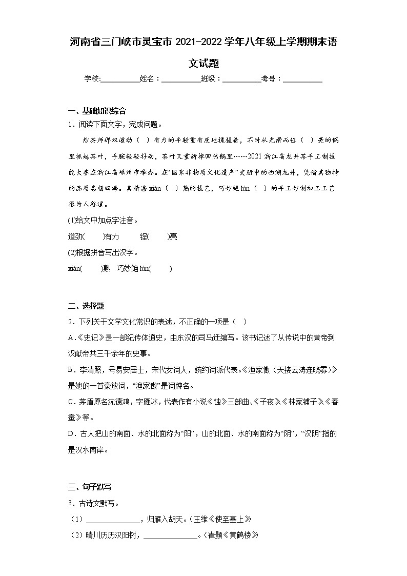 河南省三门峡市灵宝市2021-2022学年八年级上学期期末语文试题(含答案)第1页