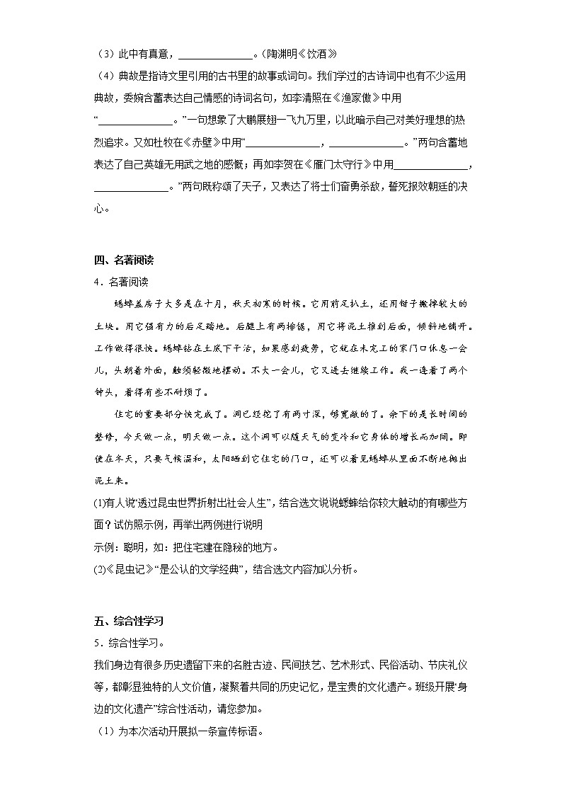 河南省三门峡市灵宝市2021-2022学年八年级上学期期末语文试题(含答案)第2页