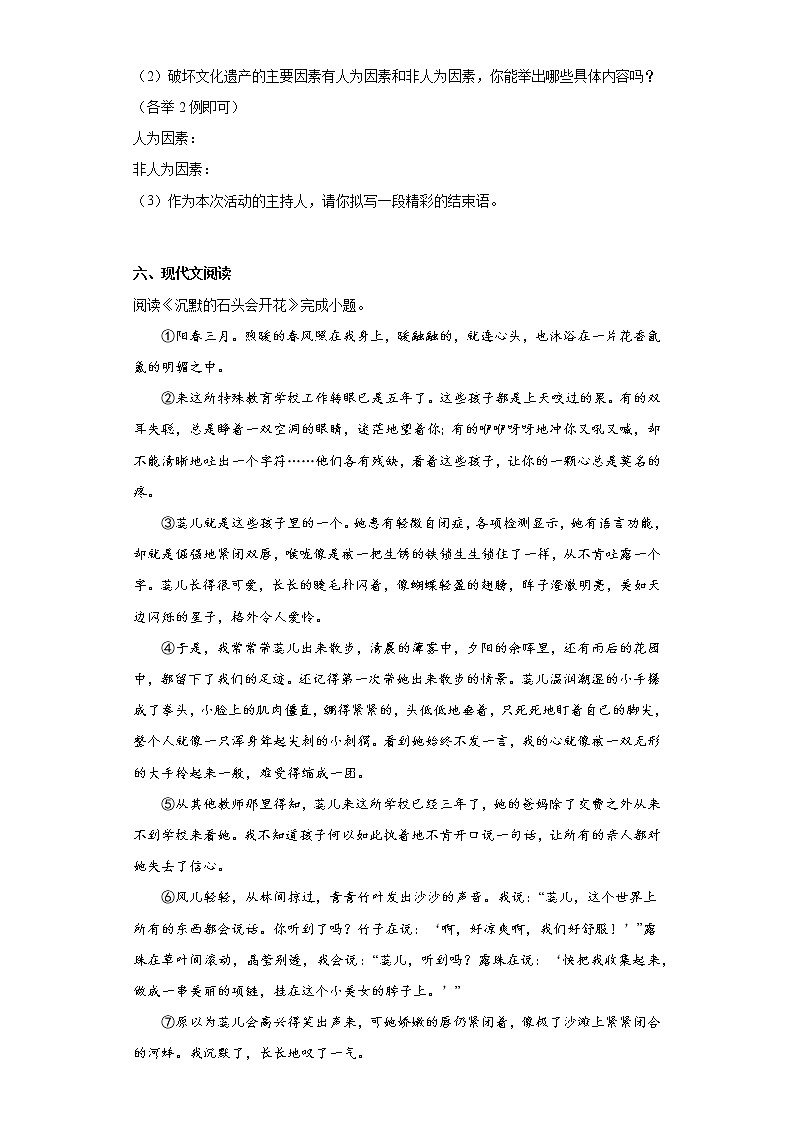 河南省三门峡市灵宝市2021-2022学年八年级上学期期末语文试题(含答案)第3页