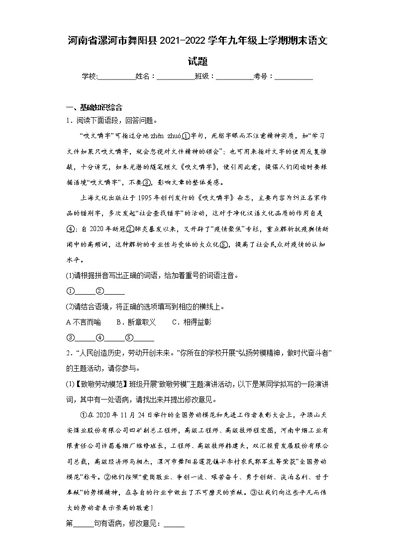 河南省漯河市舞阳县2021-2022学年九年级上学期期末语文试题(含答案)第1页