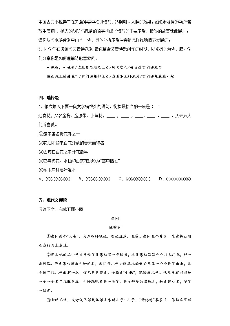河南省漯河市舞阳县2021-2022学年九年级上学期期末语文试题(含答案)第3页