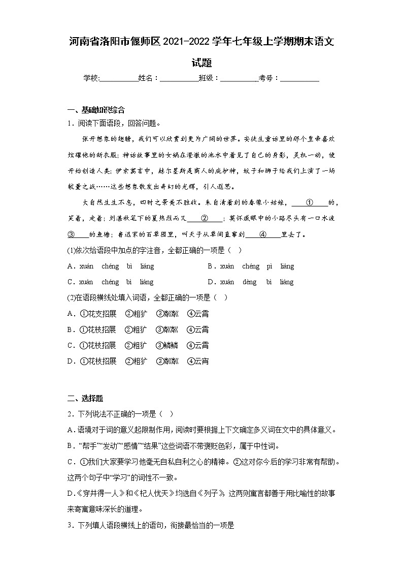 河南省洛阳市偃师区2021-2022学年七年级上学期期末语文试题(含答案)第1页