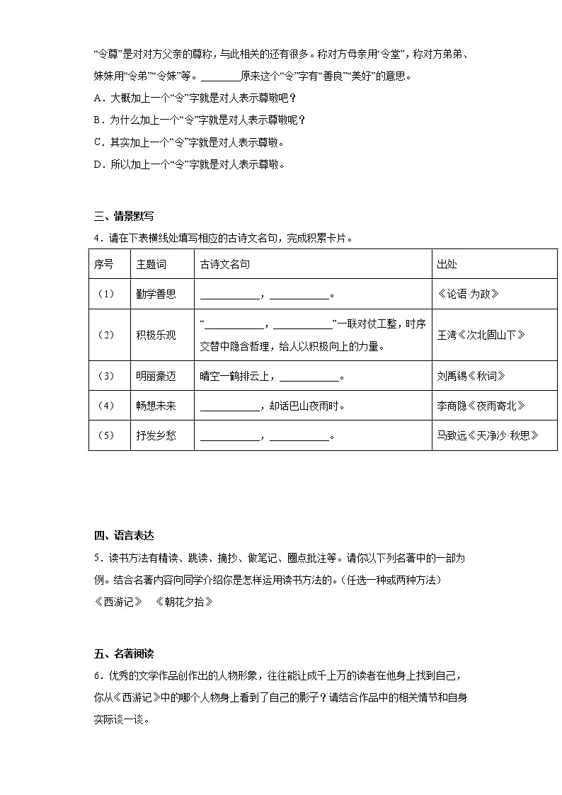 河南省洛阳市偃师区2021-2022学年七年级上学期期末语文试题(含答案)第2页